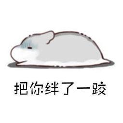 奔跑表情包,表情包！捕捉快乐瞬间