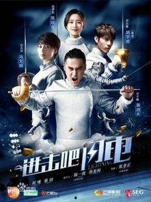 进击吧闪电演员,青春热血的篮球传奇