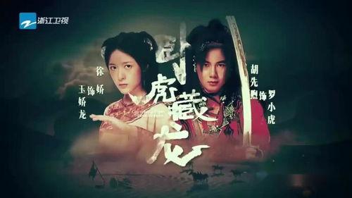 卧虎藏龙的演员表,群星荟萃，演绎江湖传奇