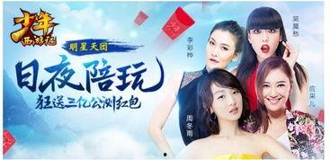 真人明星游戏,真人明星倾情加盟，打造沉浸式游戏体验